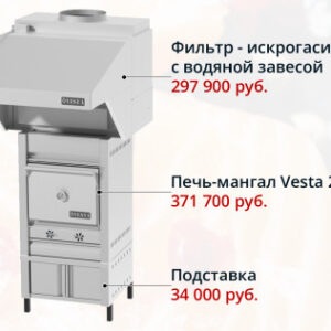 Печь-мангал 25 вариант комплектации базовая - Vesta